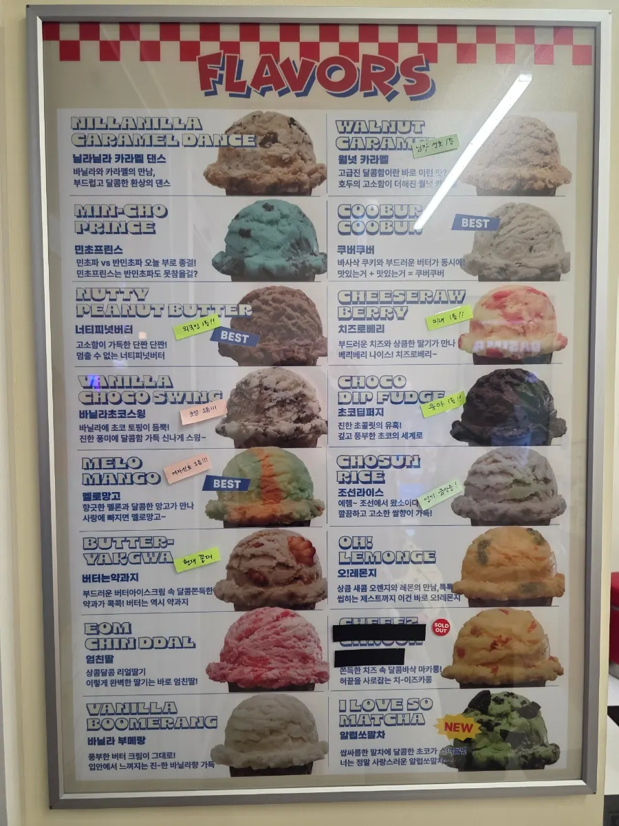 16가지 맛 설명이 적힌 뵈르뵈르 메뉴판