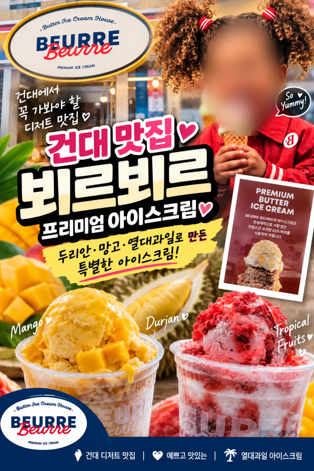 뵈르뵈르 건대로데오점 프리미엄 버터 아이스크림