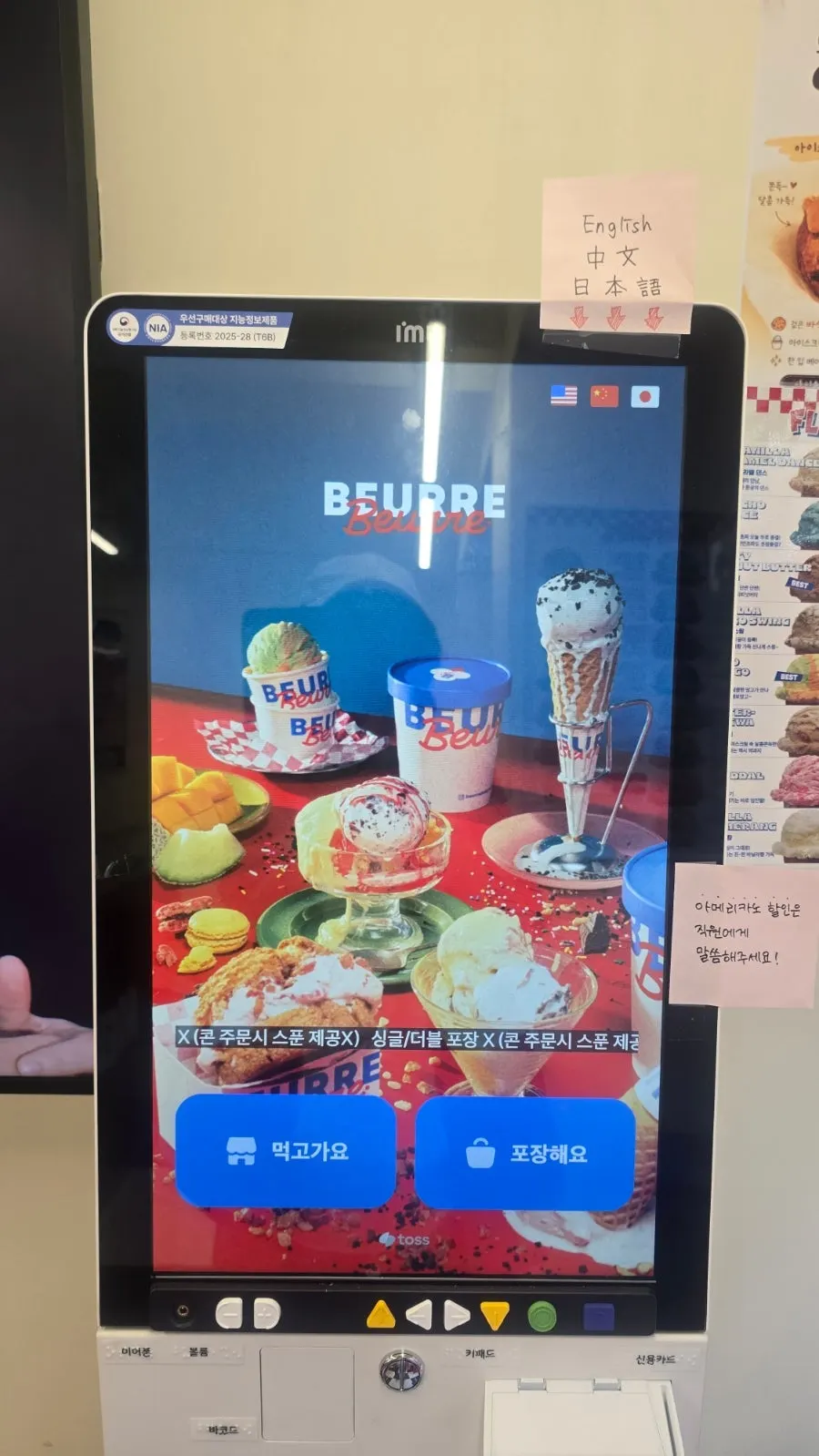 컵빙수 메뉴가 안내된 뵈르뵈르 메뉴판