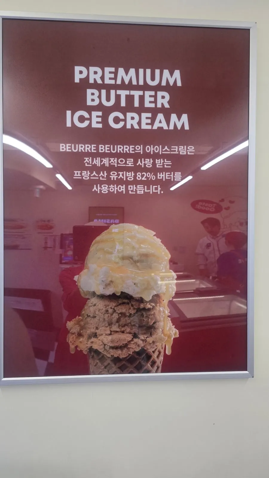 뵈르뵈르 건대로데오점 아이스크림 한 스쿱