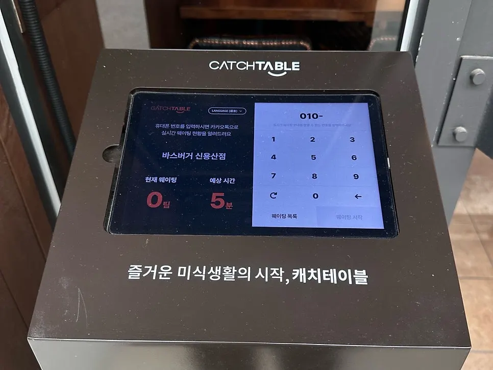 출입문 옆 캐치테이블 등록 태블릿