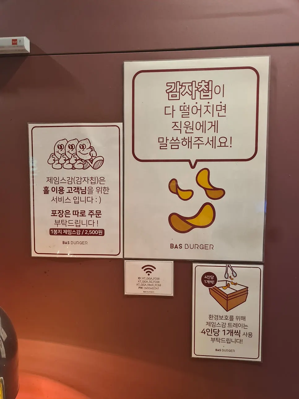 바스버거 수제 감자칩 무한리필 코너