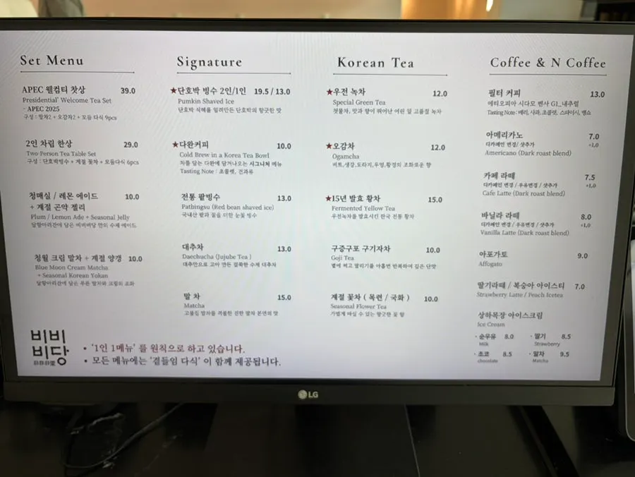 비비비당 경주 음료와 전통차 메뉴판