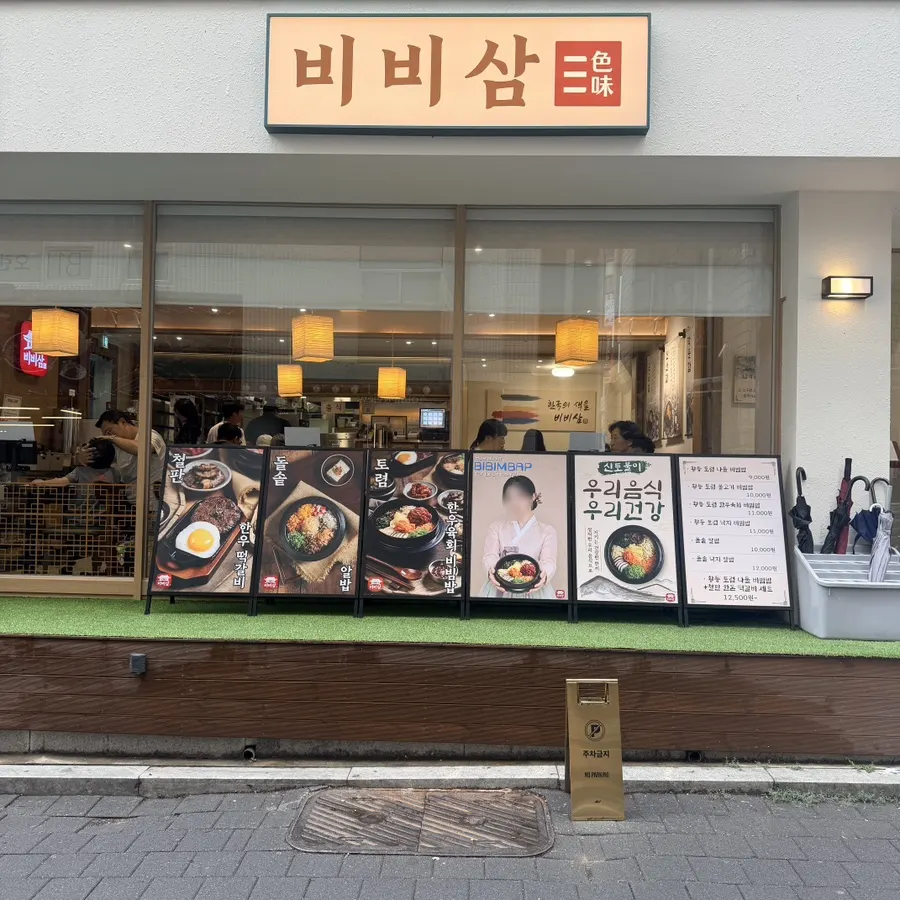 Bibisam Gwacheon Main Branch for lunch