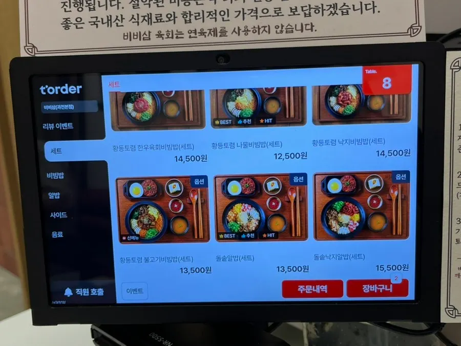 ビビサム果川本店のビビンバメニュー案内