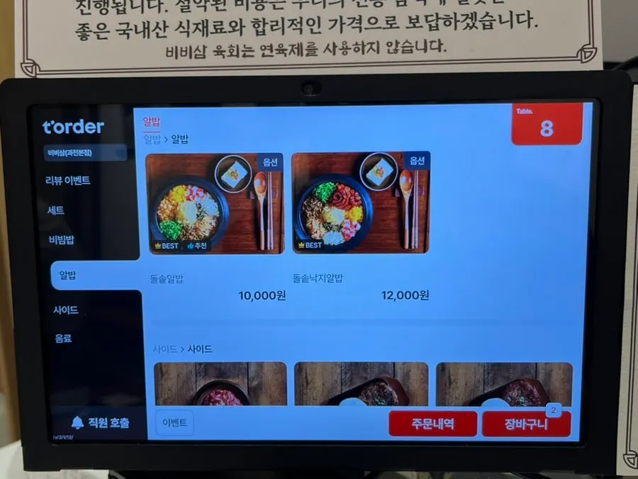 ビビサム果川本店の食事メニューを紹介するメニュー表