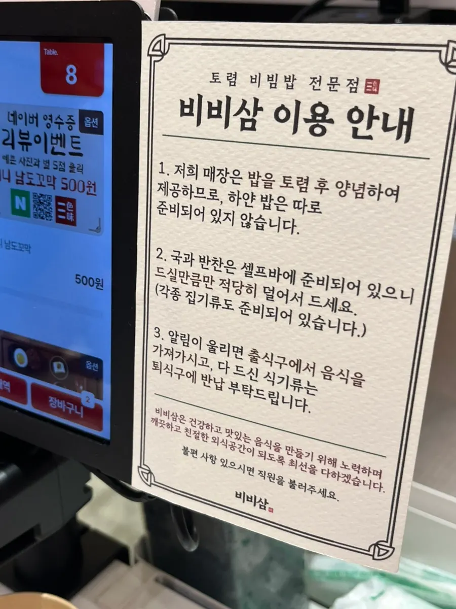 ビビサム果川本店のキオスク横の利用案内