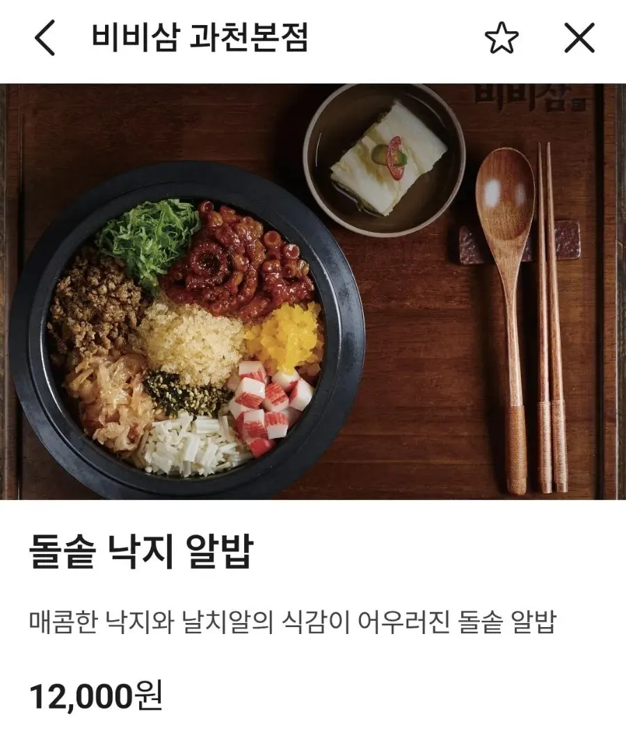 돌솥낙지알밥과 불고기비빔밥 세트 주문 내역