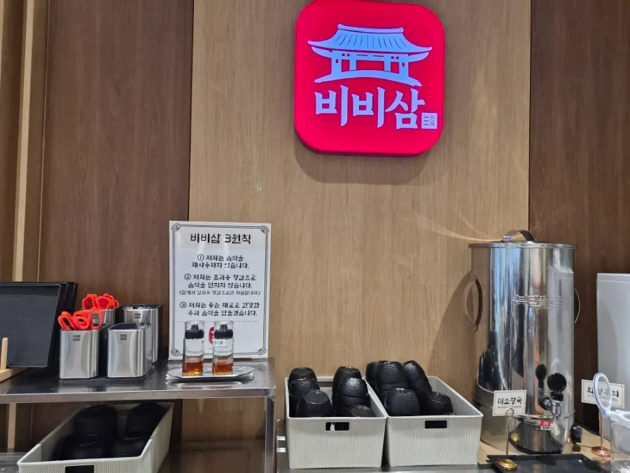 셀프바에 준비된 미소장국과 백김치