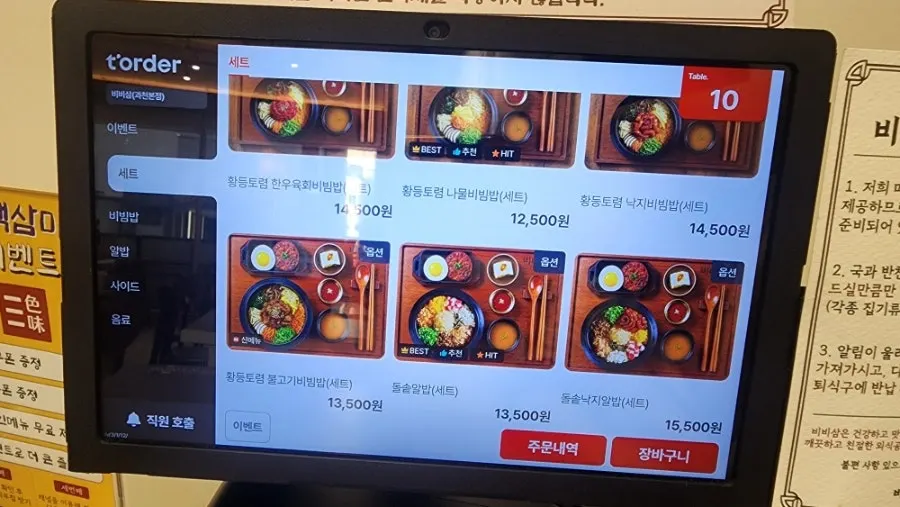 비비삼 과천본점 메뉴판