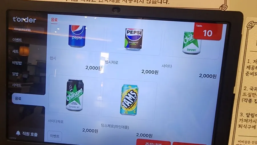 비비삼 과천본점 사이드 메뉴판