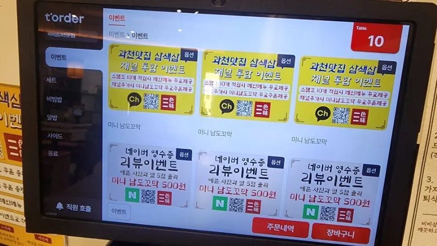 비비삼 과천본점 메뉴판 마지막 장