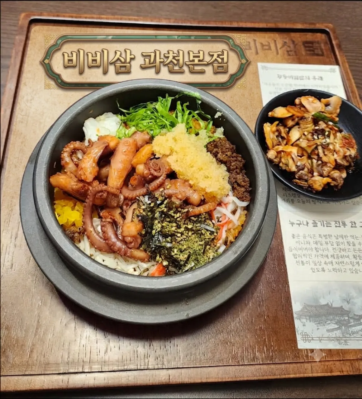 목재 트레이에 차려진 돌솥낙지알밥 세트