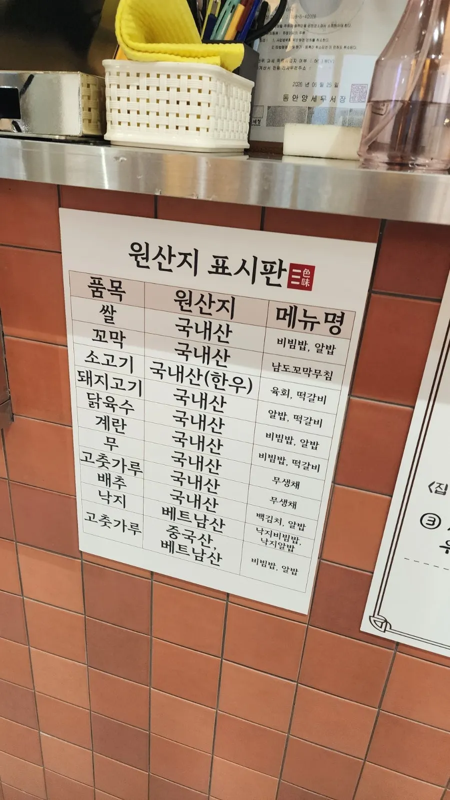 비비삼 과천본점 원산지 표시판