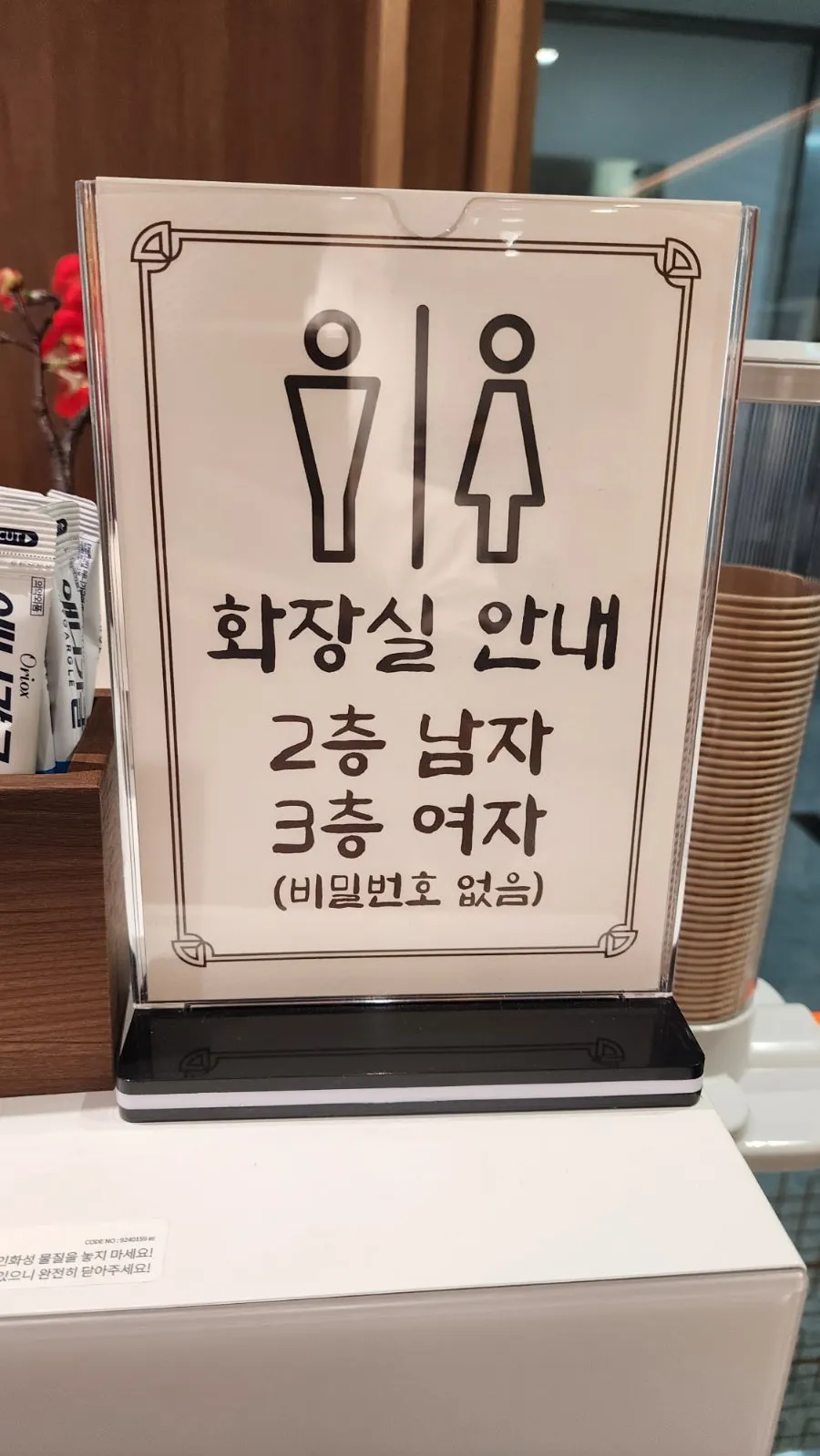 매장 화장실 안내문