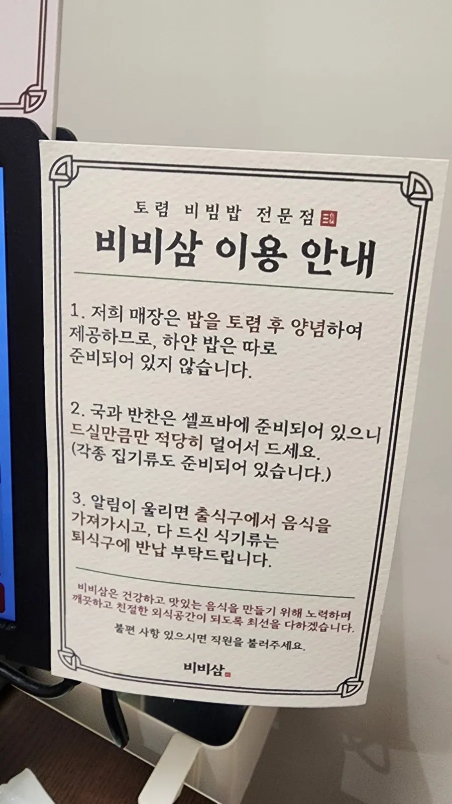 식사를 마친 비비삼 과천본점 테이블