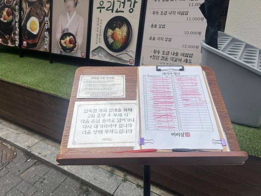 Entrance and hours signage at Bibisam Gwacheon Main Branch