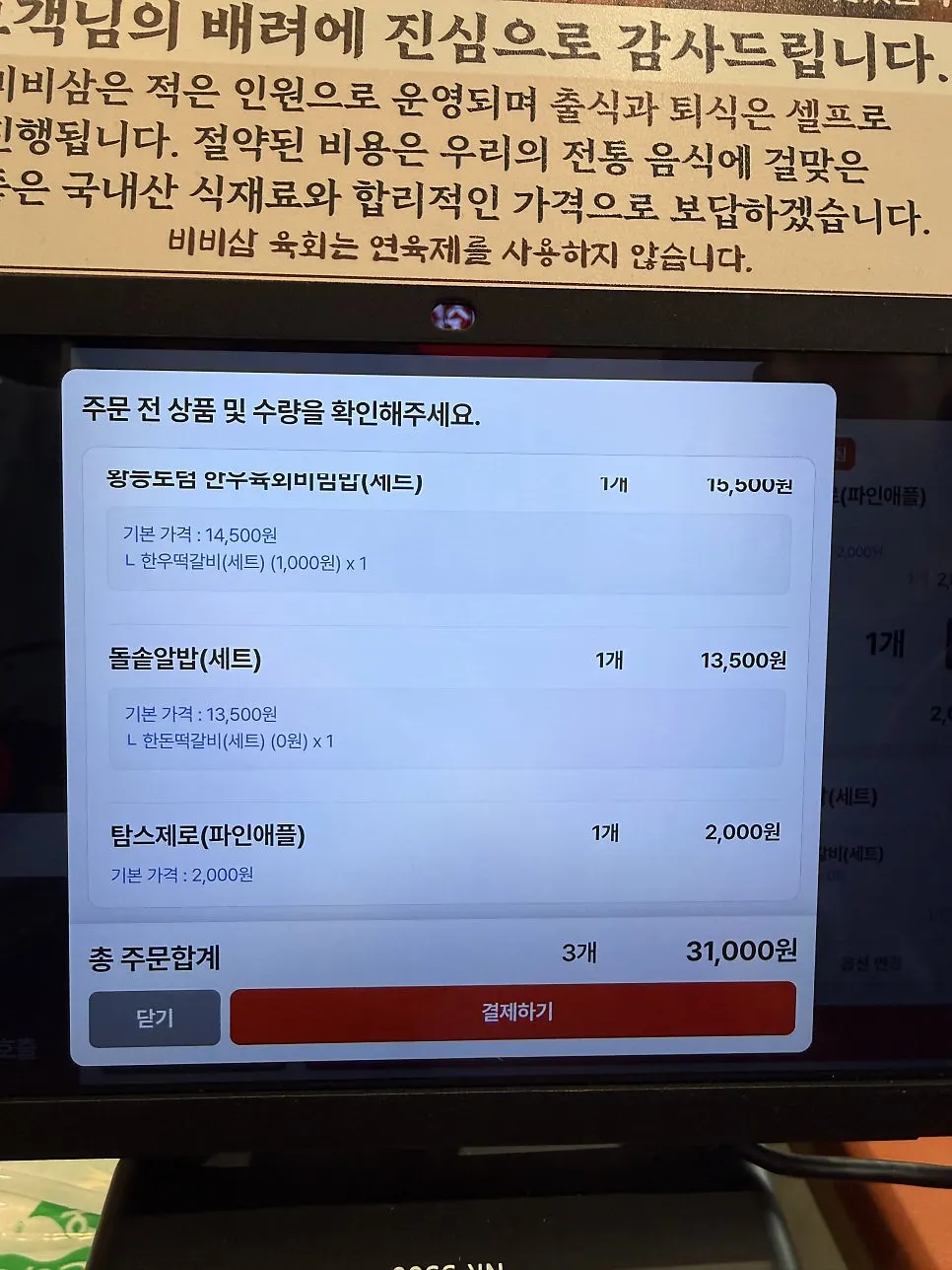 비비삼 과천본점 테이블오더 메뉴판 화면