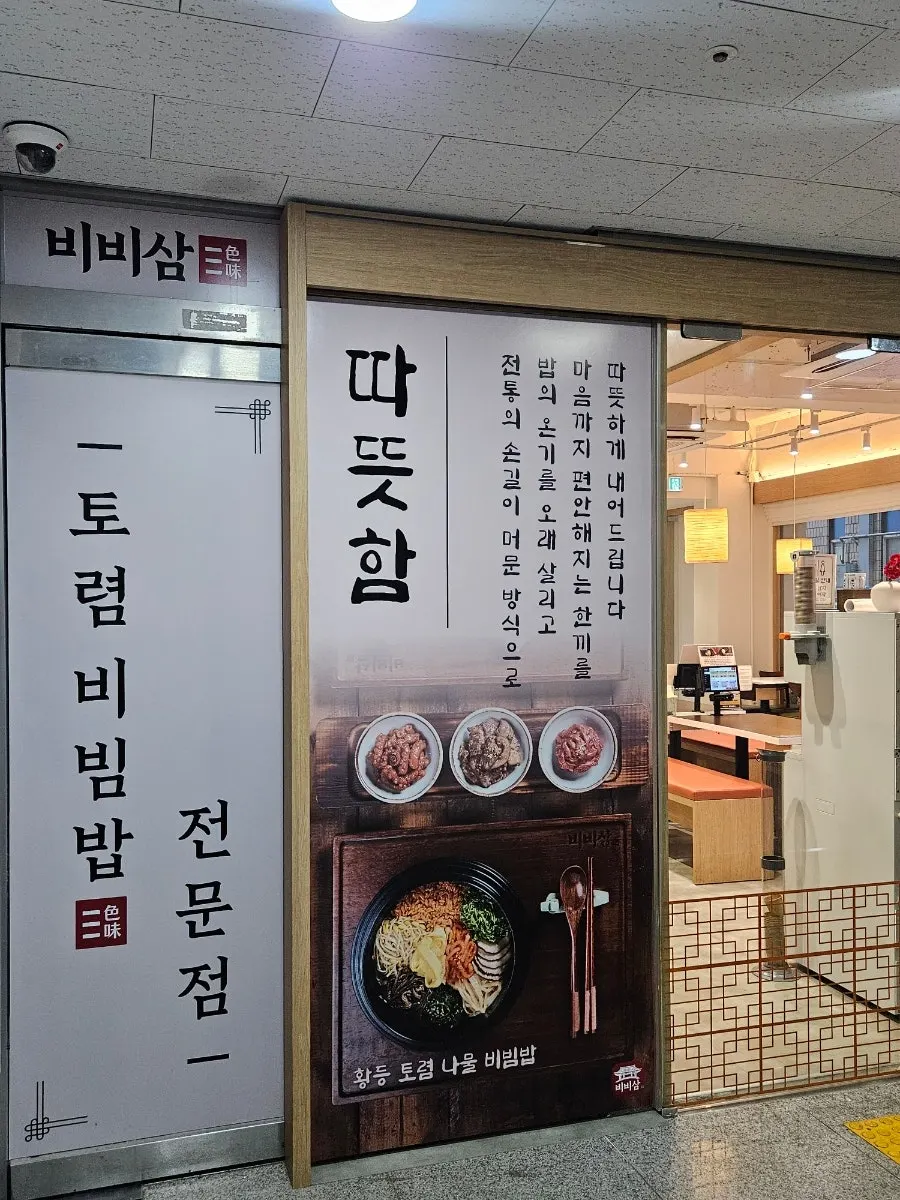 비비삼 과천본점 매장 전경