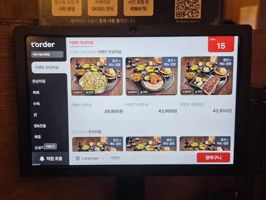 Menu món nhắm Hàn Quốc tại Bidangusul Seomyeon