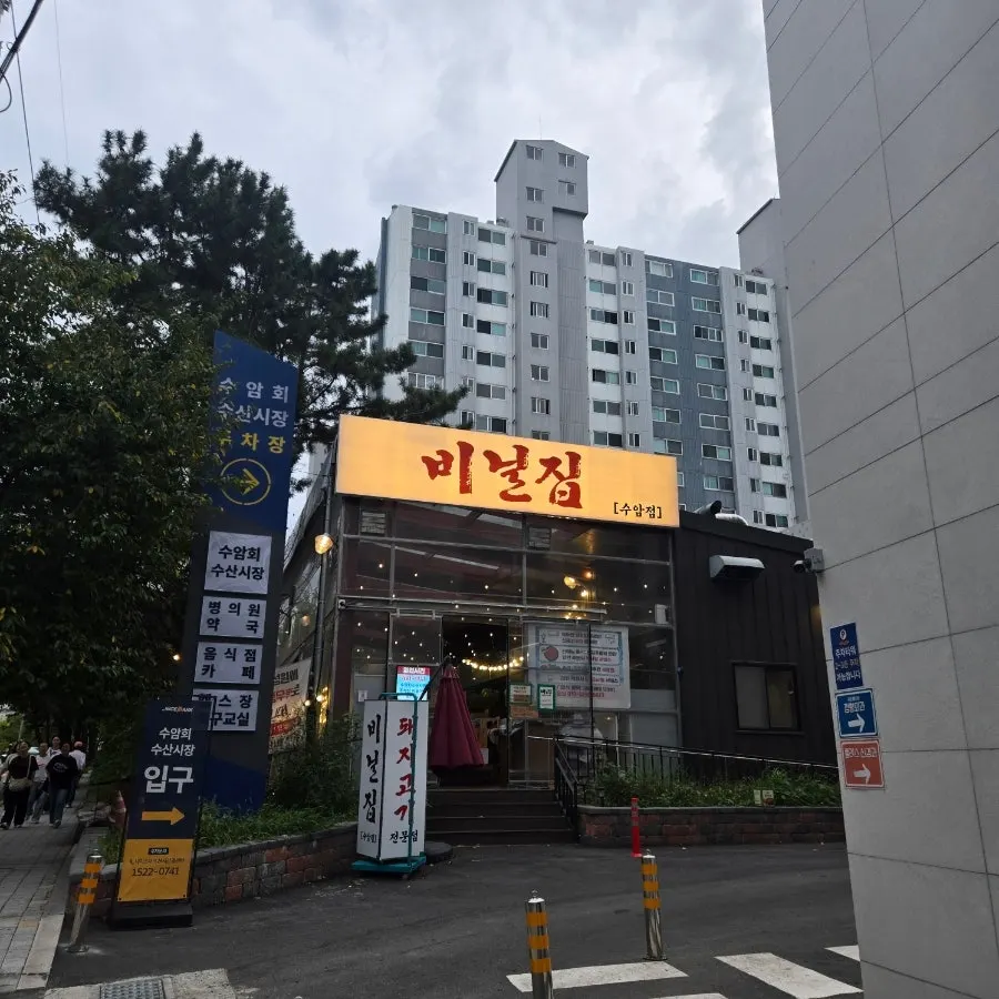 울산 남구 비닐집 수암점 외관