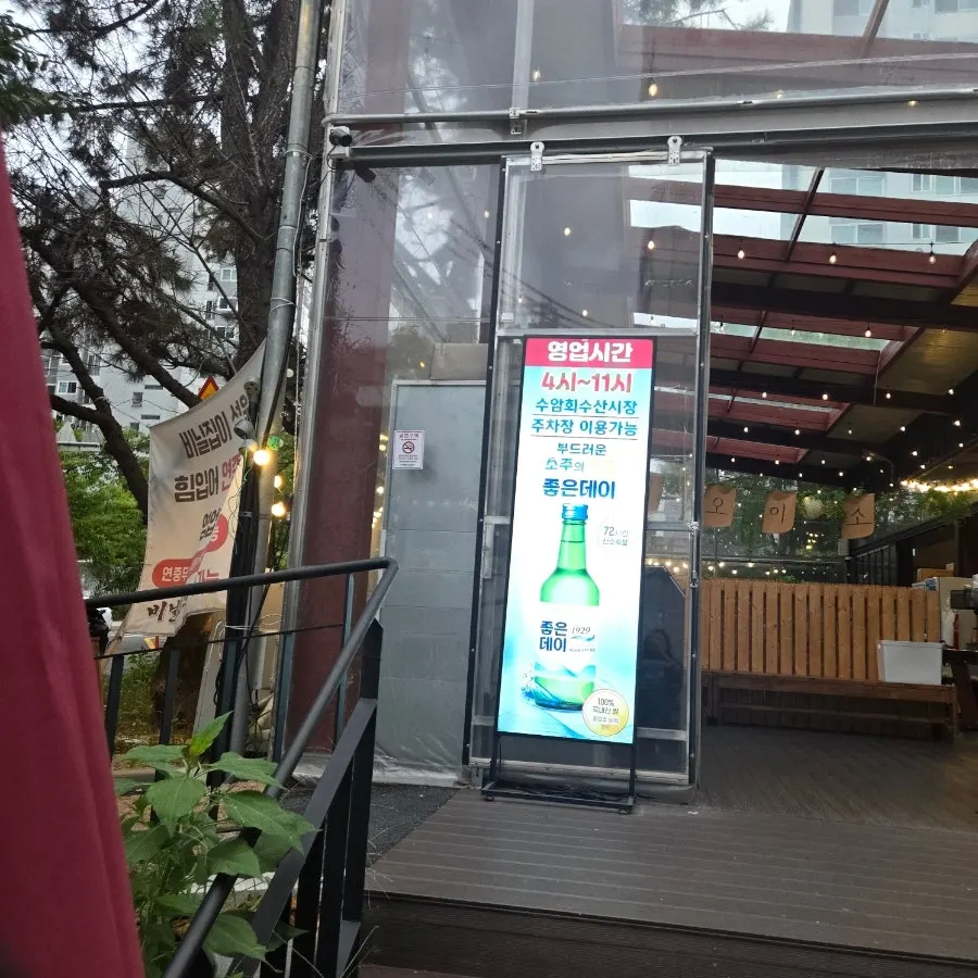야장 느낌의 비닐집 수암점 입구