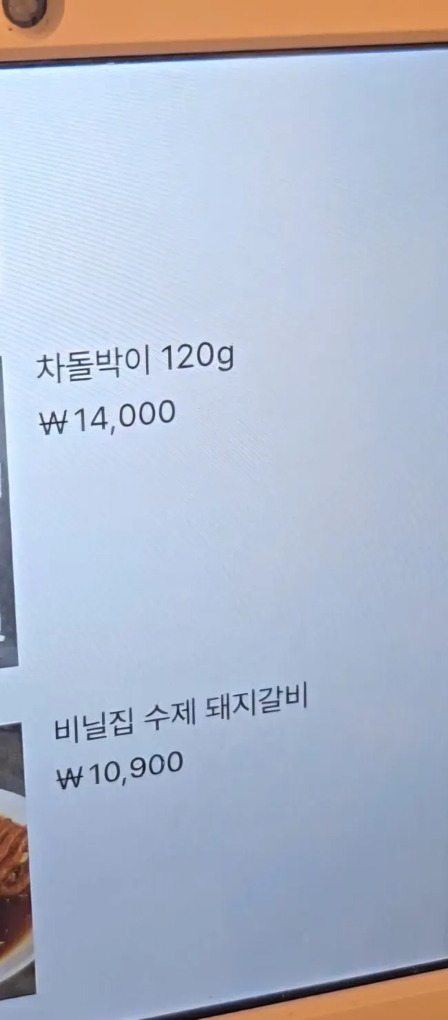세트 메뉴가 포함된 비닐집 수암점 메뉴판