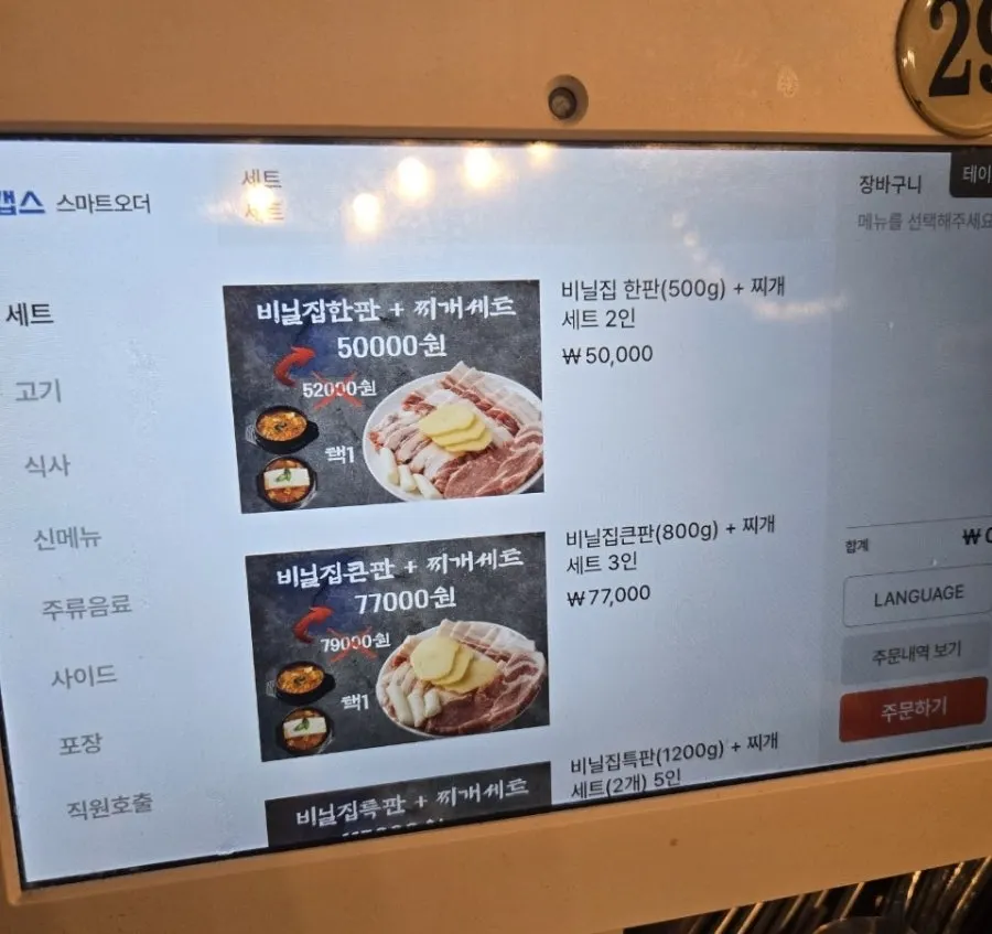 테이블에 차려진 비닐집 한판과 찌개세트