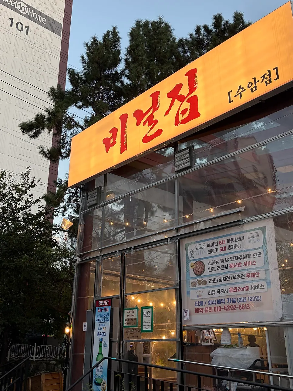 Photo from a visit to Biniljip Suam Branch, a BBQ restaurant in Suam-dong, Nam-gu, Ulsan