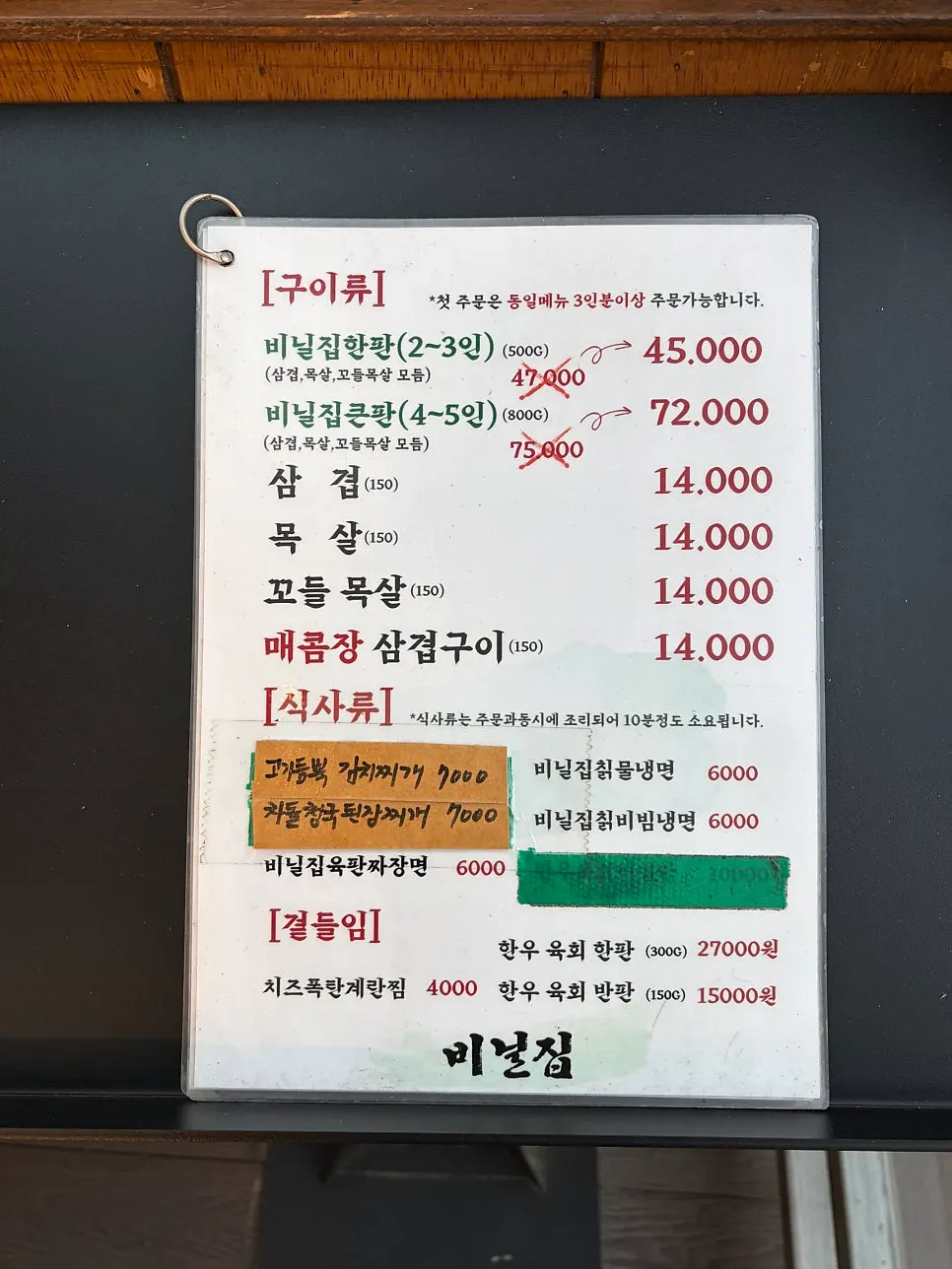 Menu board at Biniljip Suam Branch