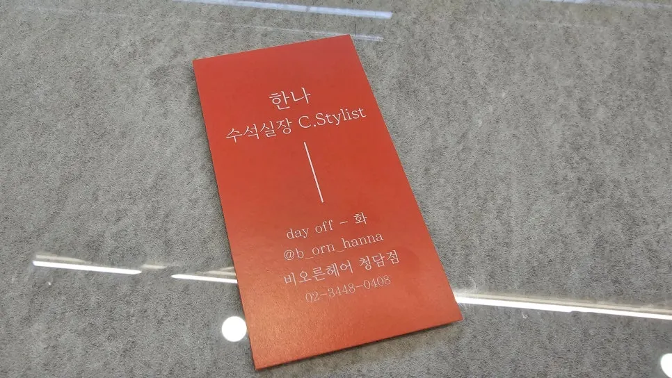 이너클리닉 마친 후 찰랑이는 머릿결