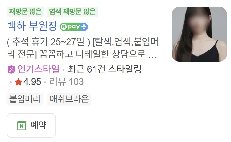 Profile of deputy director Baekha at Biorn Hair Apgujeong Rodeo