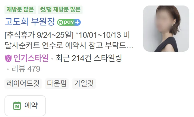 Profile of Deputy Director Ko Do-hee at Beorn Hair Cheongdam