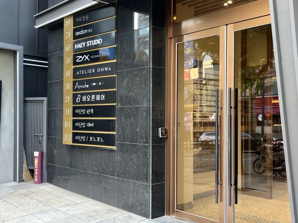 Exterior of the building housing Beorn Hair Cheongdam near Gangnam-gu Office Station