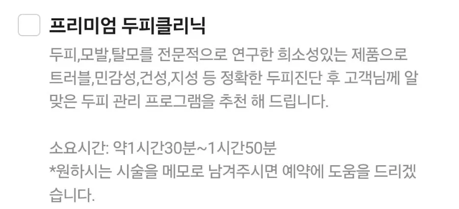 두피 클리닉 일반과 프리미엄 코스 비교 안내