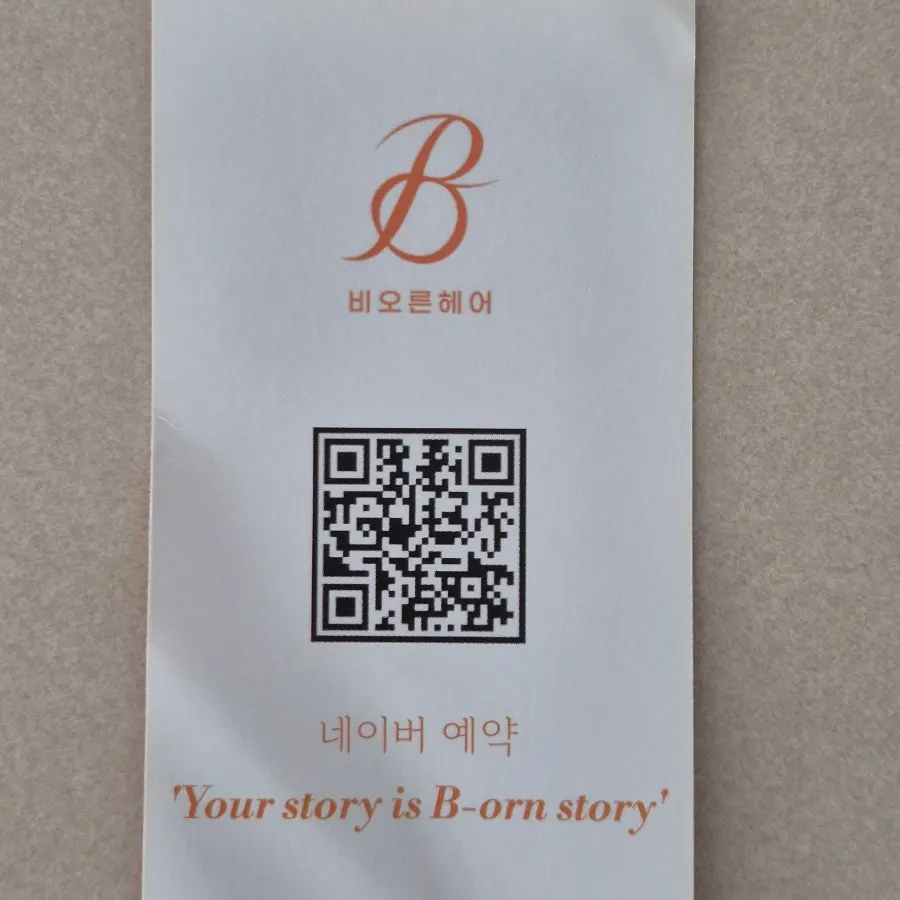 프리미엄 두피 클리닉 마무리 모습