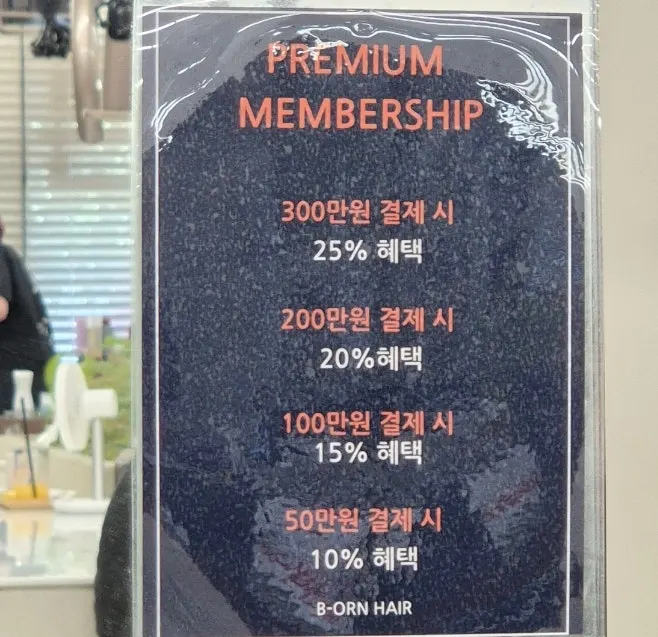 프리미엄 두피 클리닉 과정 정리 이미지