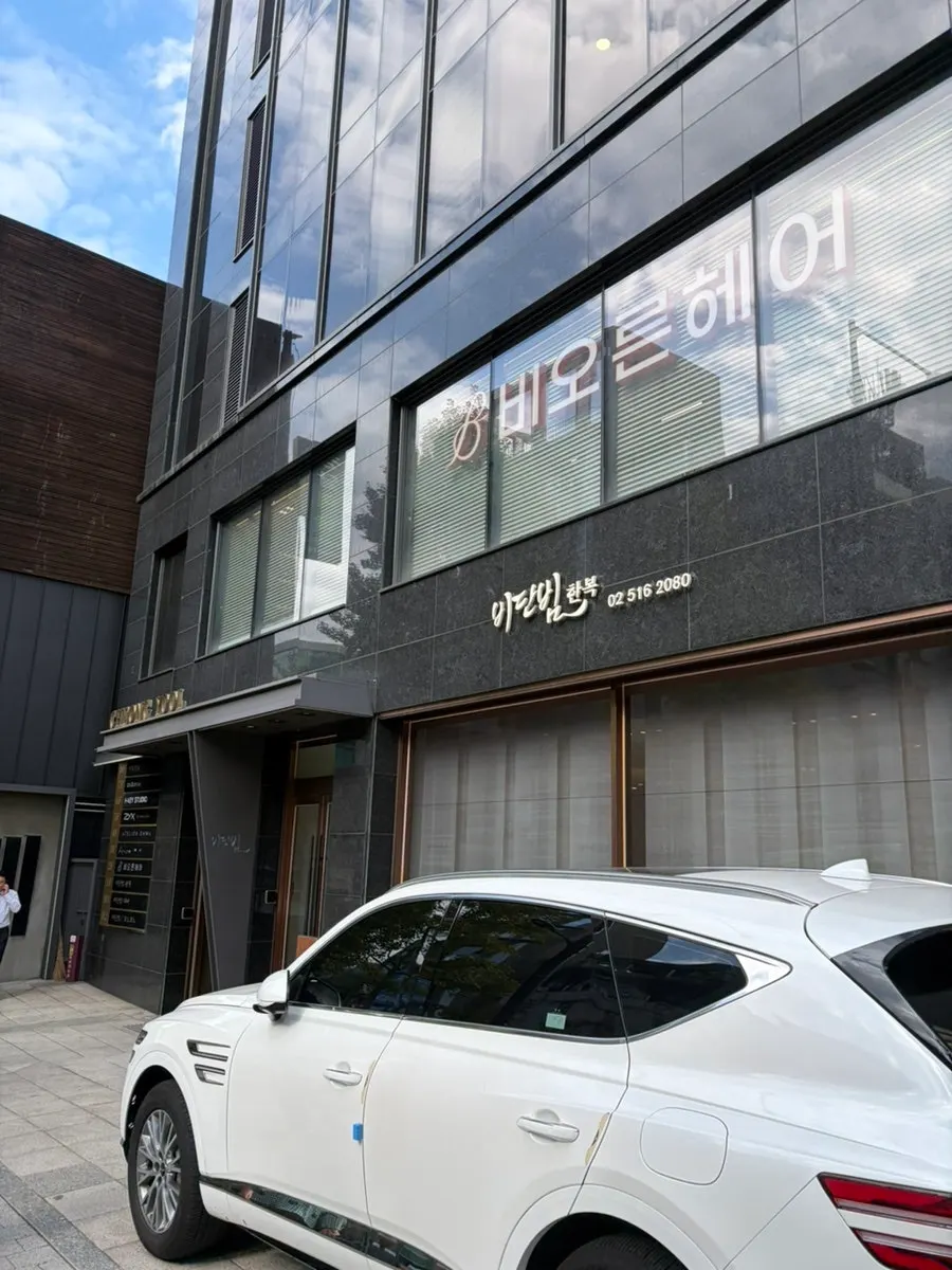 Entrance of Beorn Hair Cheongdam, 3 minutes from Gangnamgu-cheong Station
