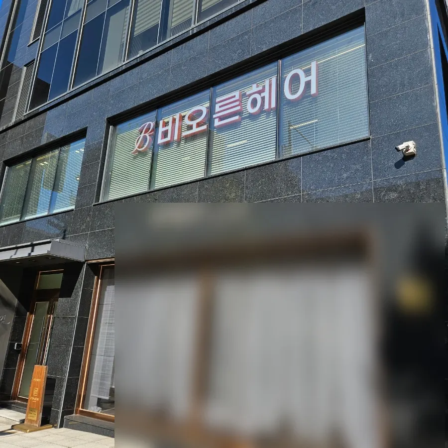 청담동 강남구청역 비오른헤어 청담점 전경