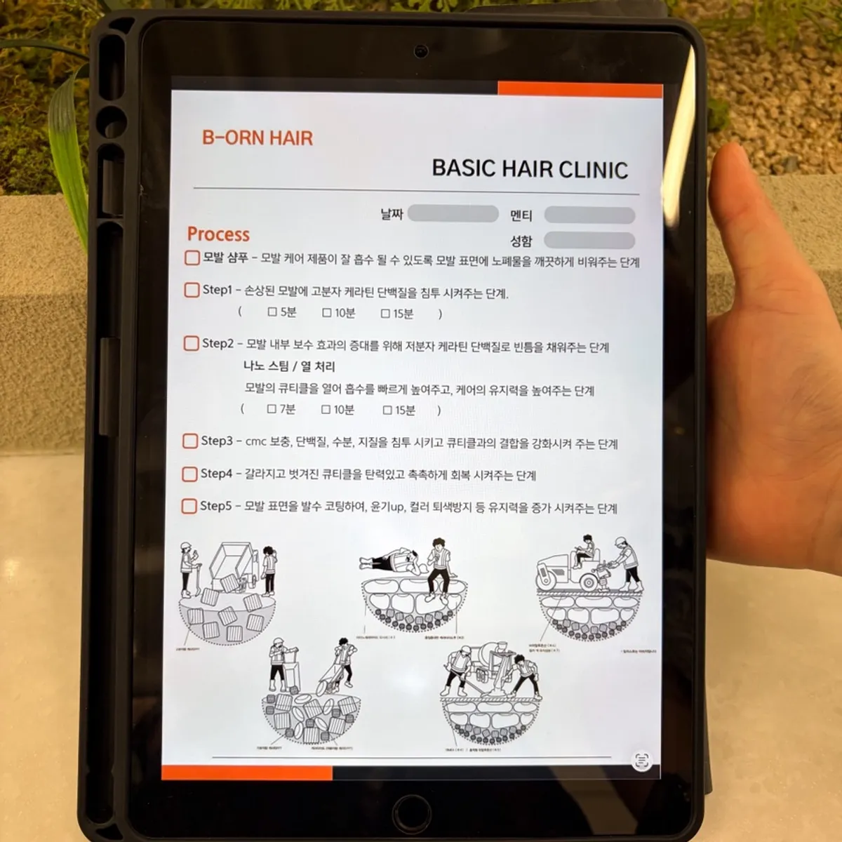 이너 케라틴 클리닉 시술을 시작하는 모습