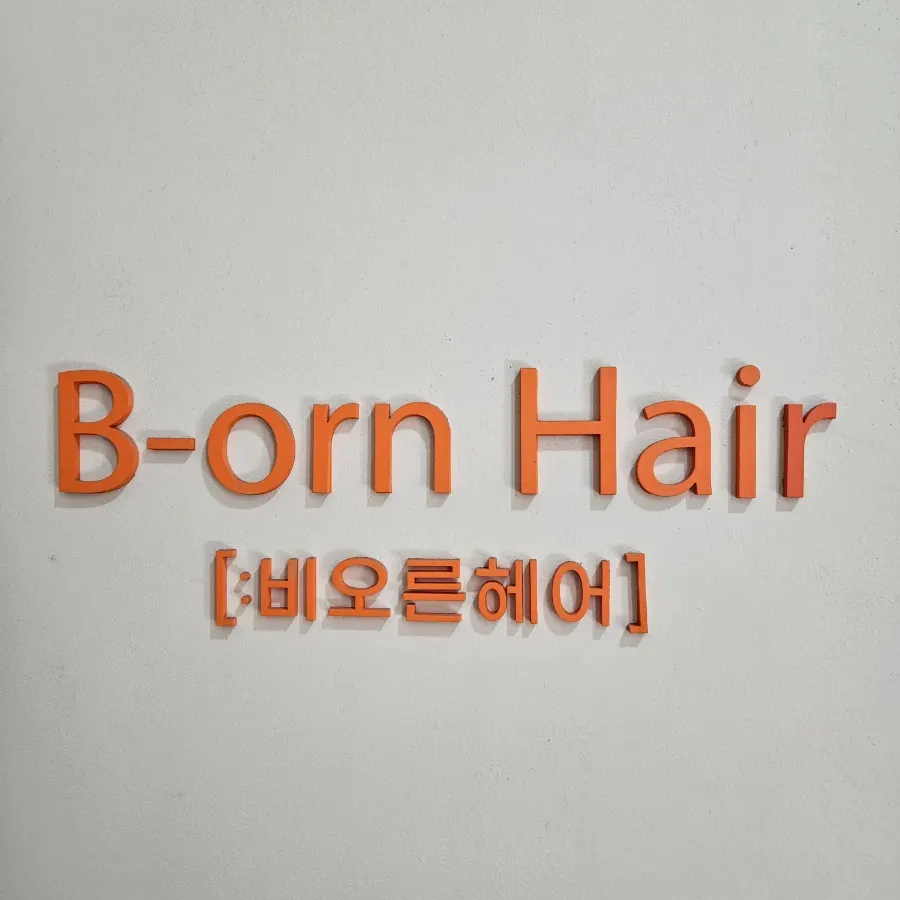클리닉 마친 뒤 윤기 살아난 머릿결