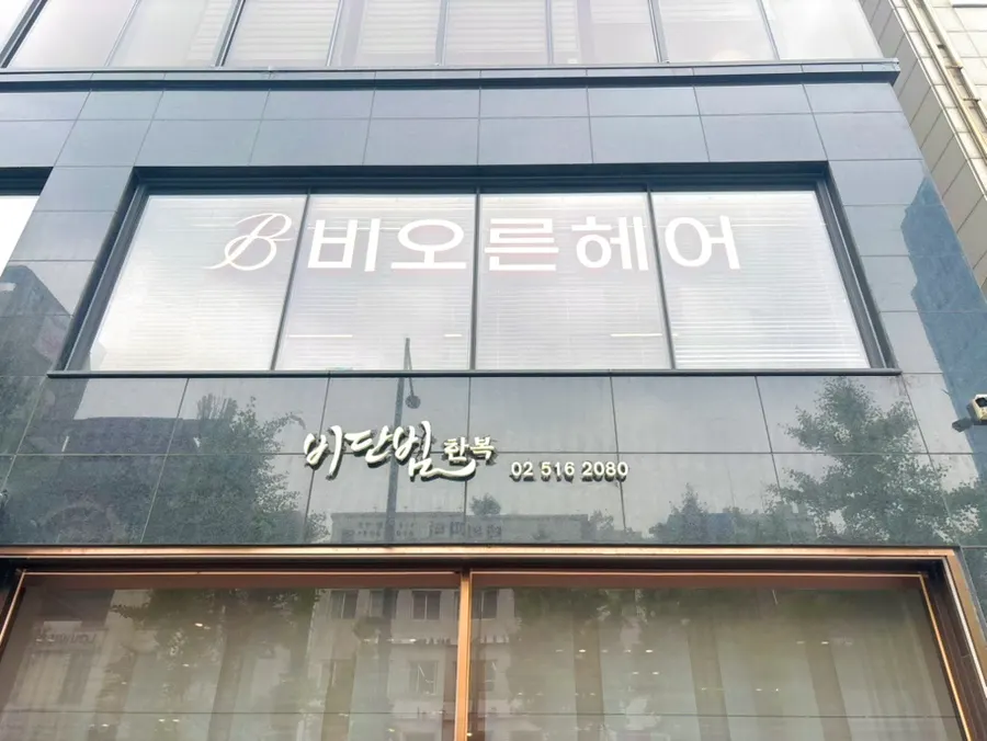 청담동 헤어 클리닉 전문 미용실 비오른헤어 청담점 내부