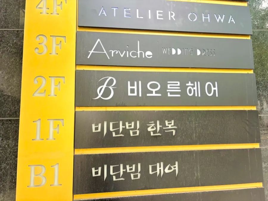 강남구청역 인근 비오른헤어 청담점 매장 전경