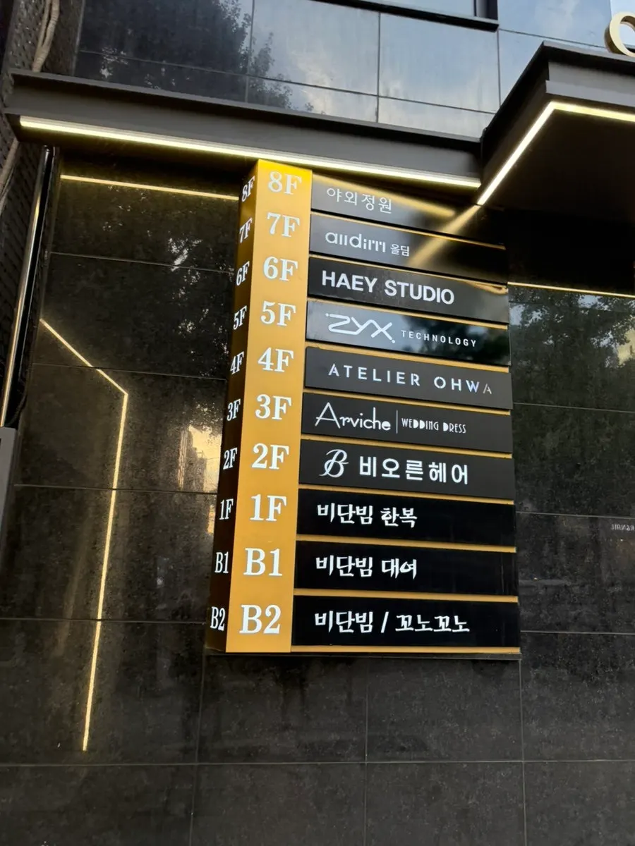 비오른헤어 청담점 입구 쪽 건물 전경