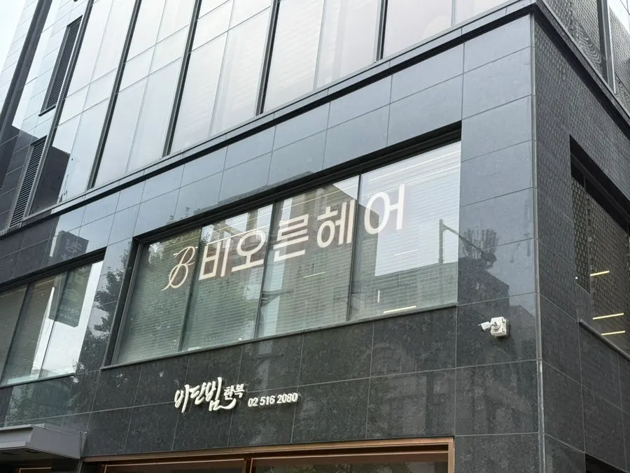강남구청역 대로변에 위치한 비오른헤어 청담점
