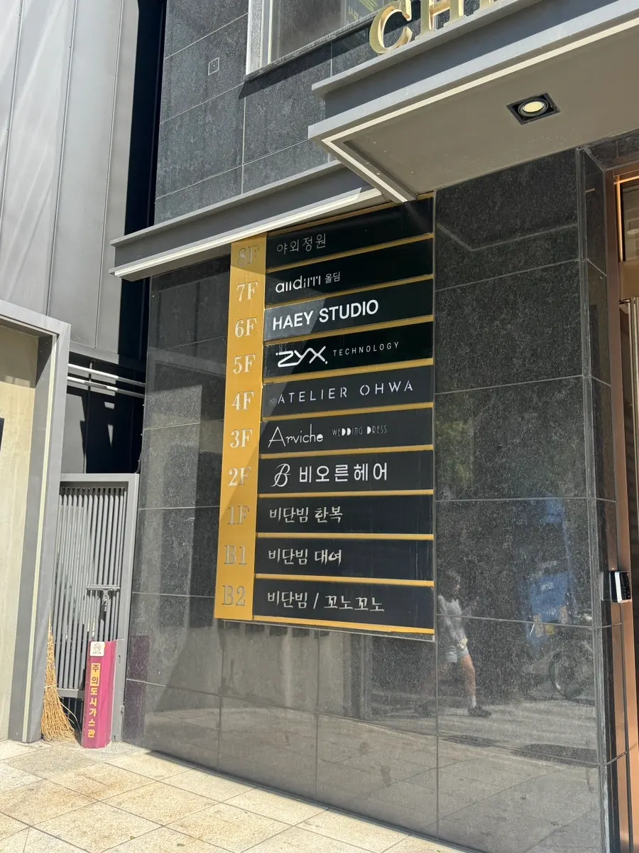 Exterior of Beorn Hair, 5-minute walk from Gangnam-gu Office Station