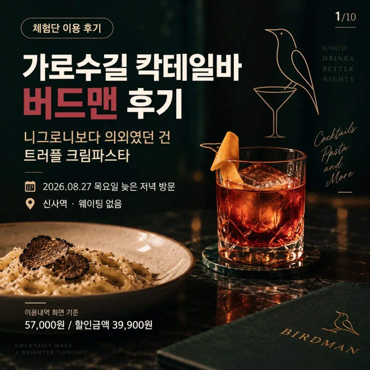 Main photo of Birdman, a Garosugil cocktail bar