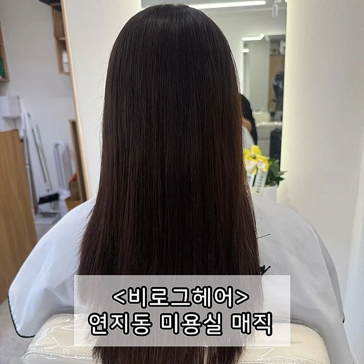 Main image of the straight perm treatment at Billogeu Hair, a Yeonji-dong hair salon in Busan