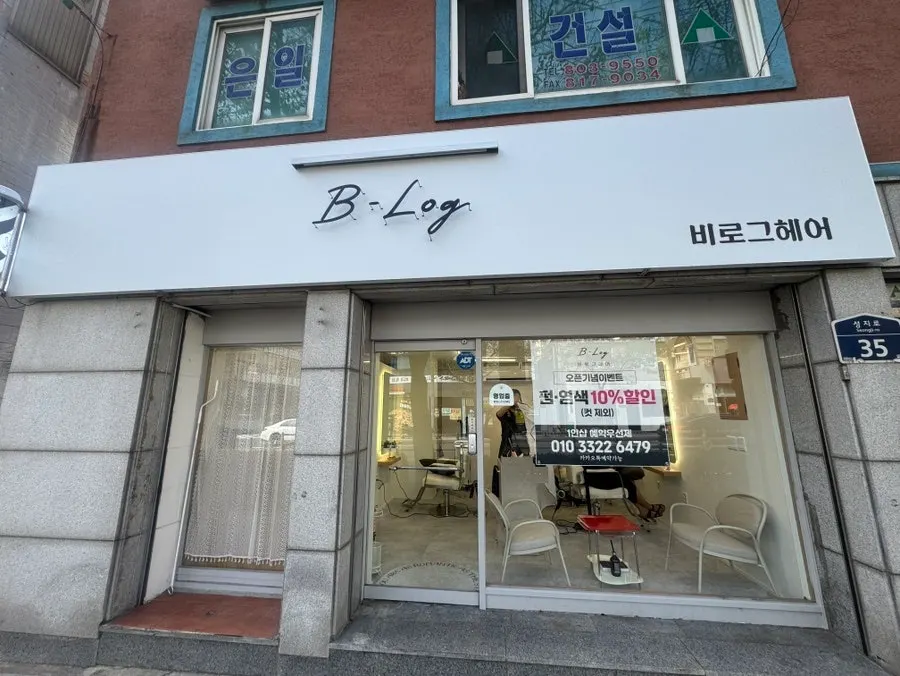 Exterior and entrance of Billogeu Hair