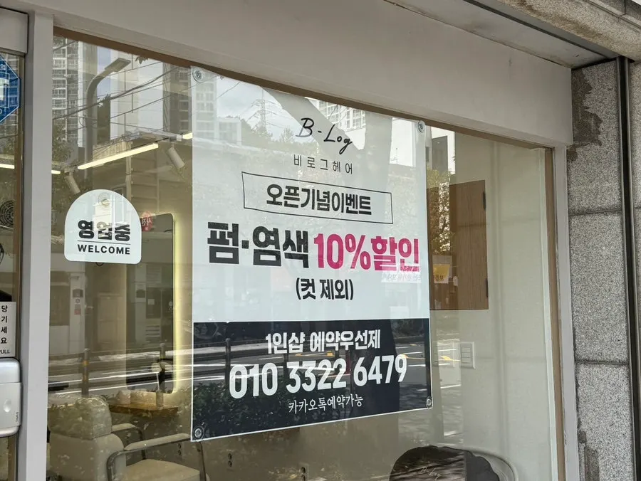 Opening celebration notice for 10% off perms and coloring